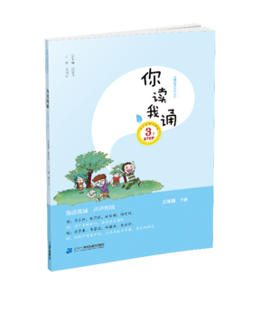 3.7 三年级下册 你读我诵刘宪华•立小言