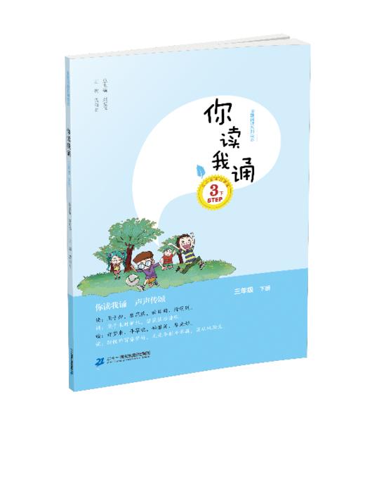 三年级下册 主题阅读 你读我诵 立小言作文课 （共3本）刘宪华•立小言 商品图1