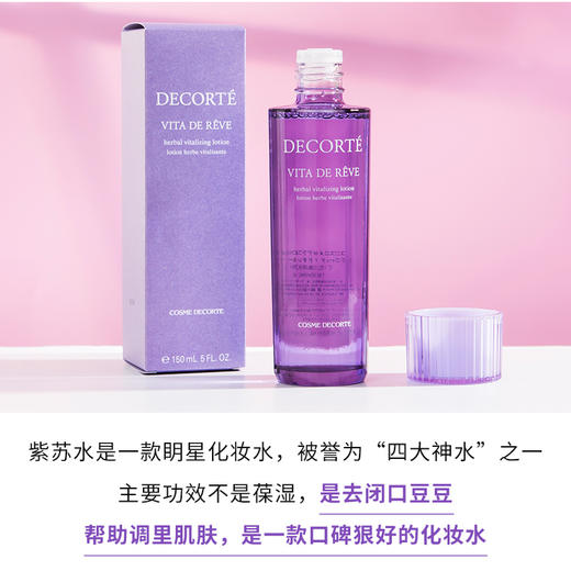 日本decorte黛珂紫苏水化妆水保湿水控油祛痘 商品图1