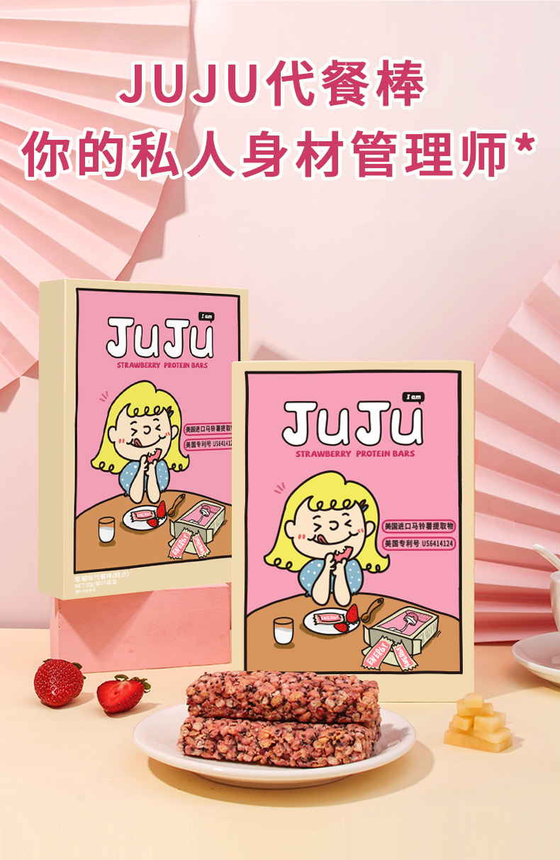 Sweetycube Juju代餐棒代餐饱腹轻脂