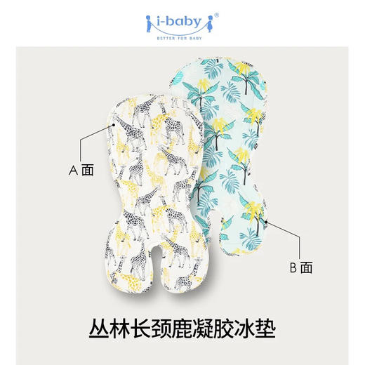 【QHXJ】i-baby婴儿凝胶清凉车垫 儿童宝宝推车凉垫冰丝透气婴儿车凉席 商品图5