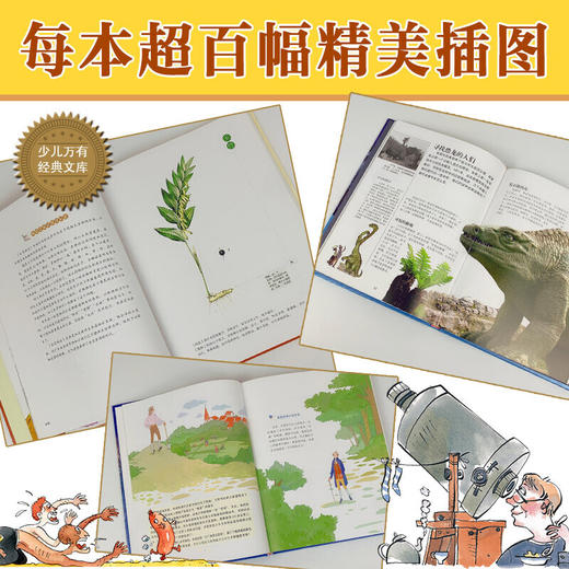 少儿万有经典文库系列 商品图2