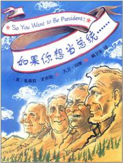 如果你想当总统（四）