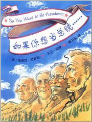 如果你想当总统（二） 商品图0