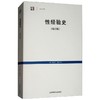 性经验史(增订版) 商品缩略图0