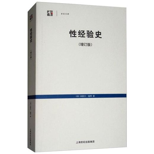 性经验史(增订版) 商品图0