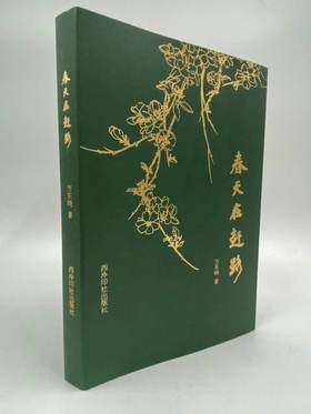 来自春的礼物！最美“春日”诗集《春天在赶路》，快抱首发开售