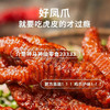 超惠组合王小卤虎皮凤爪  软糯化骨 鲜香美味 皮酥多汁 商品缩略图3