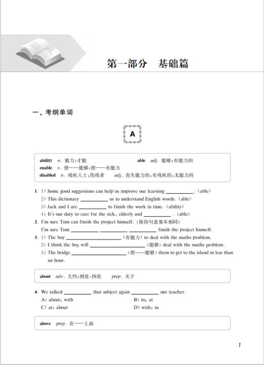 上海市初中毕业统一学业考试（中考）考纲词汇专项训练（修订版） 商品图2