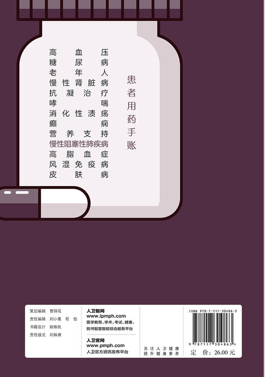 患者用药手账慢性阻塞性肺疾病 商品图2