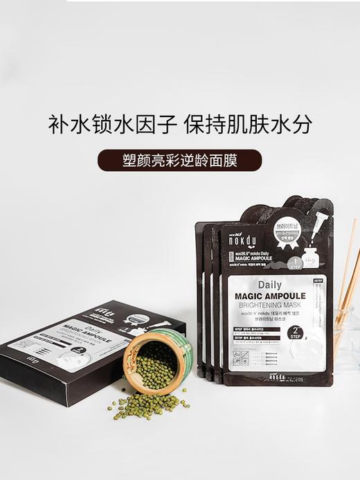 【买一送一】绿豆塑颜亮彩逆龄面膜 7片 商品图1