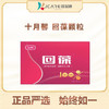 十月馨回葆颗粒 商品缩略图0
