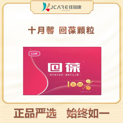 十月馨回葆颗粒 商品图0