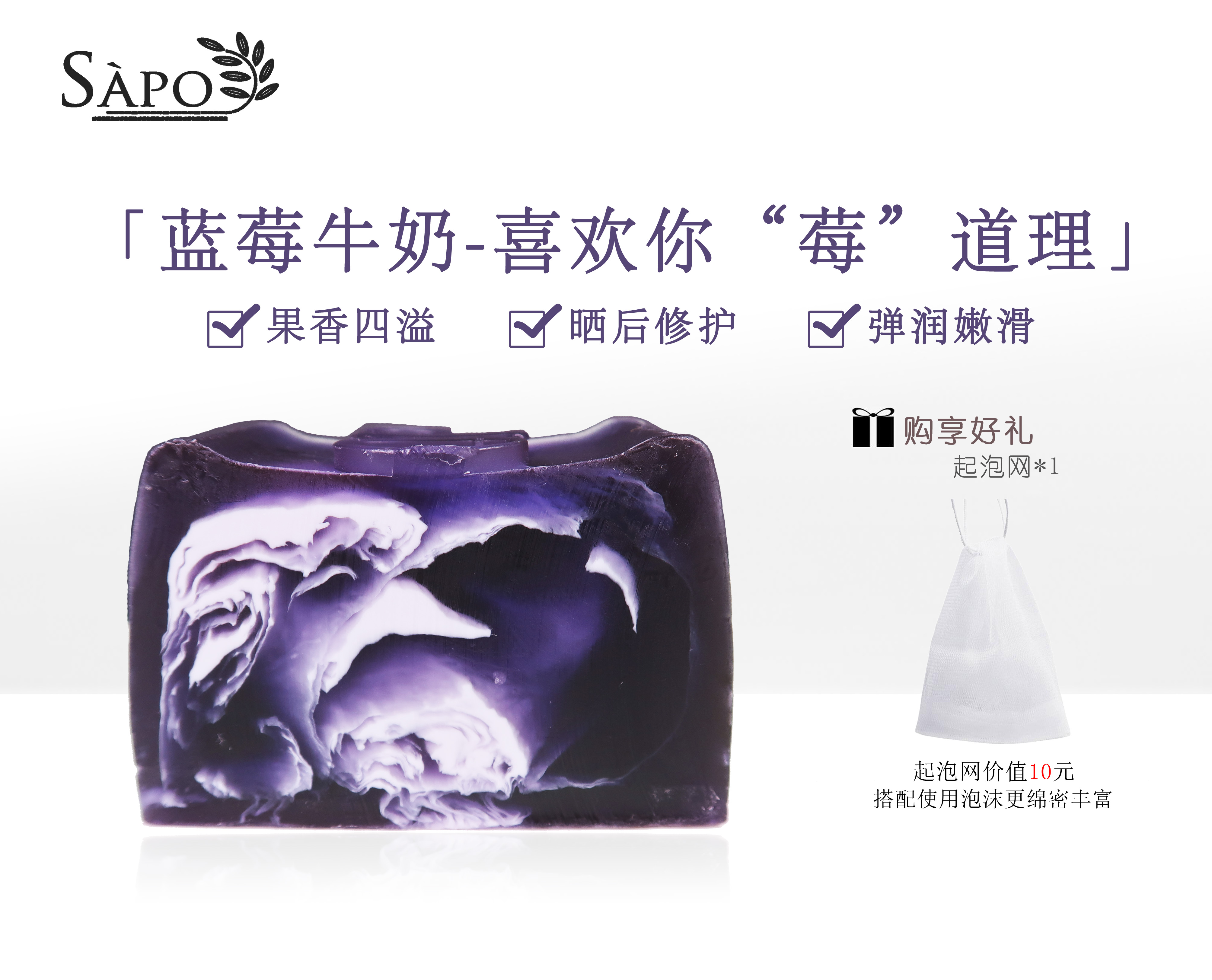 蓝莓牛奶“喜欢你“莓”道理”  果香四溢    晒后修护   弹润嫩滑