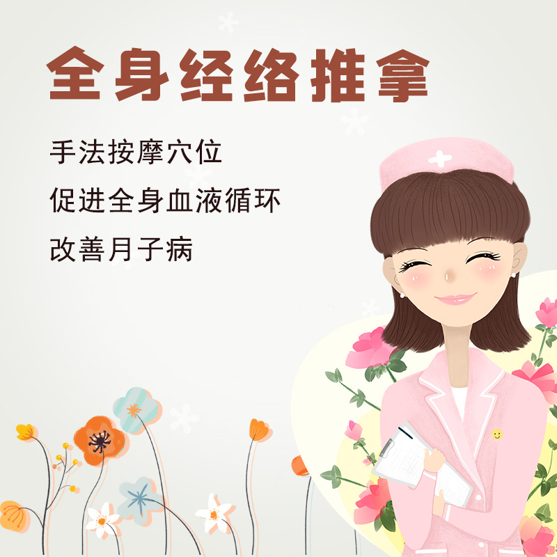 全身经络推拿 — 燕达产后康复上门服务