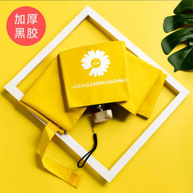 宝迪妮五折黑胶防紫外线口袋晴雨伞