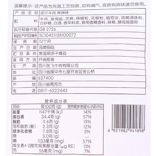 每日伊藤卤汁牛肉麻辣味86g 商品图2