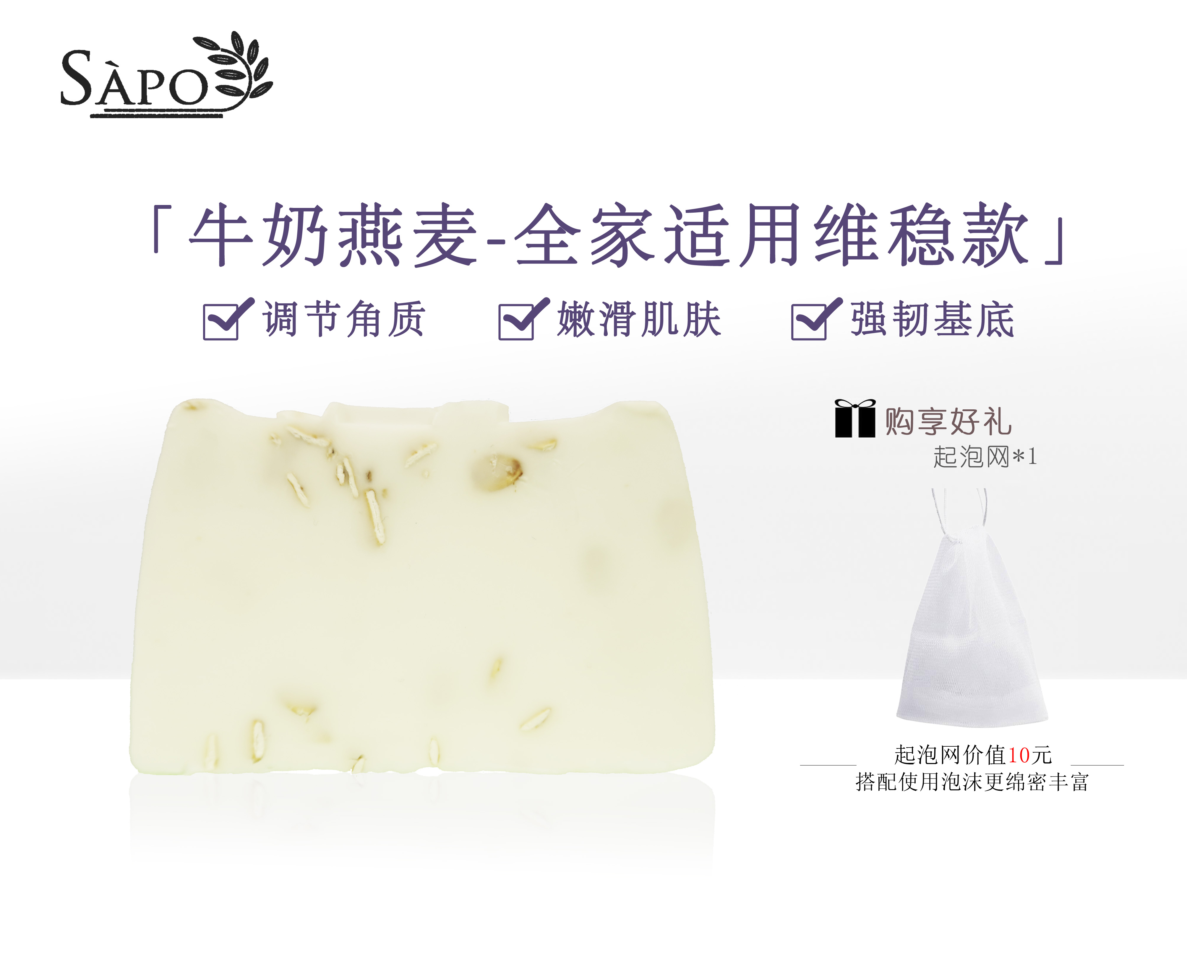 牛奶燕麦“全家适用维稳款” 调节角质   嫩滑肌肤   强韧基底