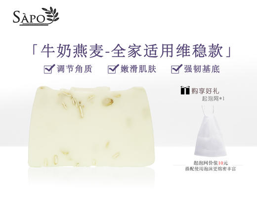 牛奶燕麦“全家适用维稳款” 调节角质   嫩滑肌肤   强韧基底 商品图0