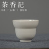 茶香记 引白 草木灰釉品杯 手工拉坯 三种器型 百搭好用 简约素雅 商品缩略图2