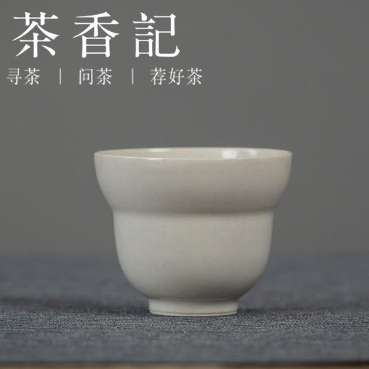 茶香记 引白 草木灰釉品杯 手工拉坯 三种器型 百搭好用 简约素雅 商品图2