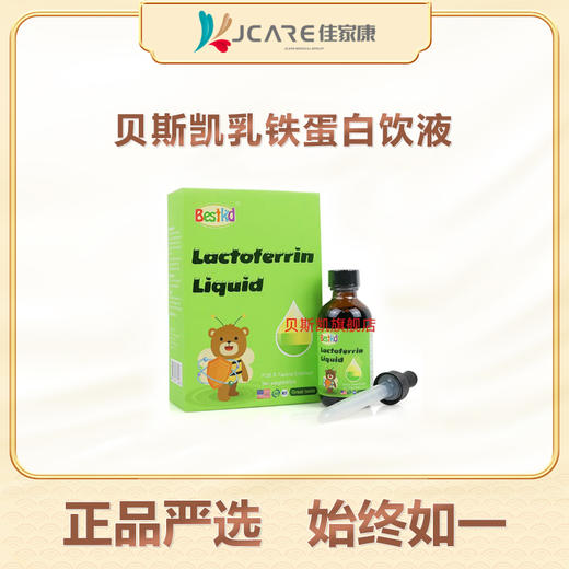 贝斯凯乳铁蛋白饮液 商品图0