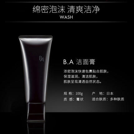 POLA宝丽黑BA洗面奶 商品图4