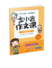 六年级下册 主题阅读 你读我诵 立小言作文课 （共3本）刘宪华•立小言 商品缩略图3