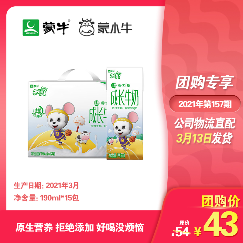 未来星儿童成长牛奶骨力型苗条装190ml×15包