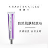 Chantecaille/香缇卡隔离霜自然肌肤轻底妆保湿遮瑕打底妆前乳 商品缩略图0