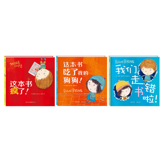 这本书吃了我的狗狗+这本书疯了+我们走错书啦【共3册】 商品图2