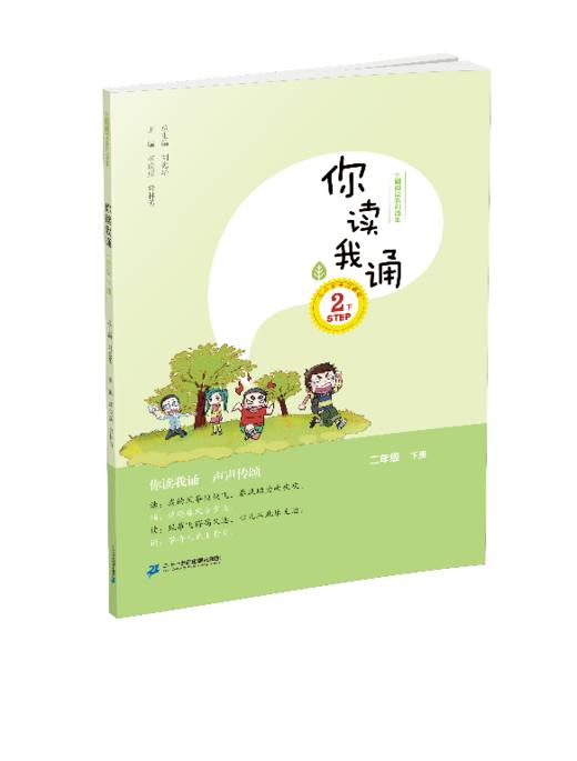 二年级下册 主题阅读 你读我诵 （共2本）刘宪华•立小言 商品图2