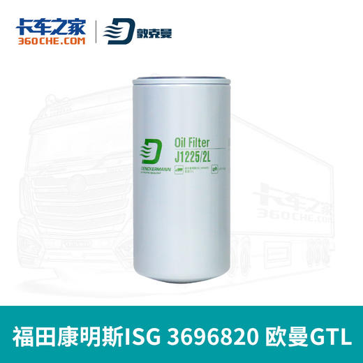 敦克曼 长效机滤J1225/2L 适用福田康明斯ISG 3696820 欧曼GTL 商品图0
