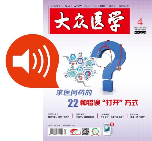 2021年第4期有声杂志 商品图0