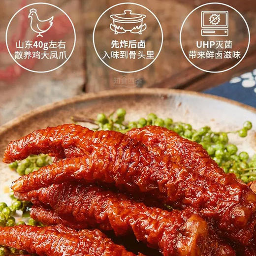 超惠组合王小卤虎皮凤爪  软糯化骨 鲜香美味 皮酥多汁 商品图1