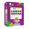 图解小学生必备唐诗宋词赏析词典 青苹果系列新版 新课标部编版 小学生全功能图解工具书 正版全彩教辅 华东师范大学出版社 商品缩略图1