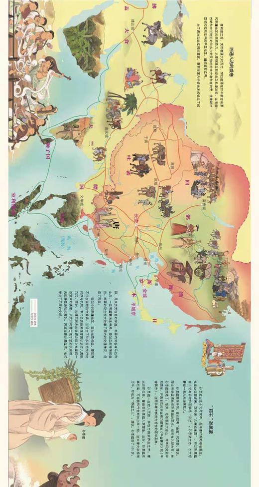 《地图上的全景中国史》上下册 商品图5