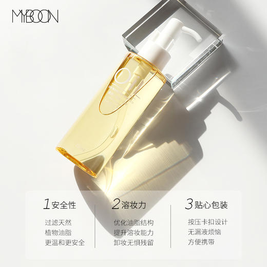 MYBOON(迈本)-B5199卸妆油  卸妆150ml彩妆系列 商品图1