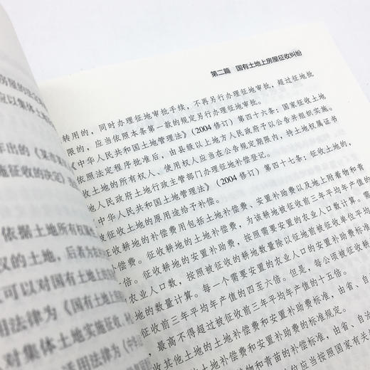 征收拆迁胜诉案例经典解析  案例丰富，14年实战经验汇总，维权宝典 商品图2