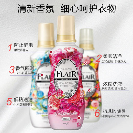 日本花王FLAIR衣物柔顺剂除臭持久芳香味持久防静电除皱柔软剂 玫瑰花香 540ml（377470） 商品图1