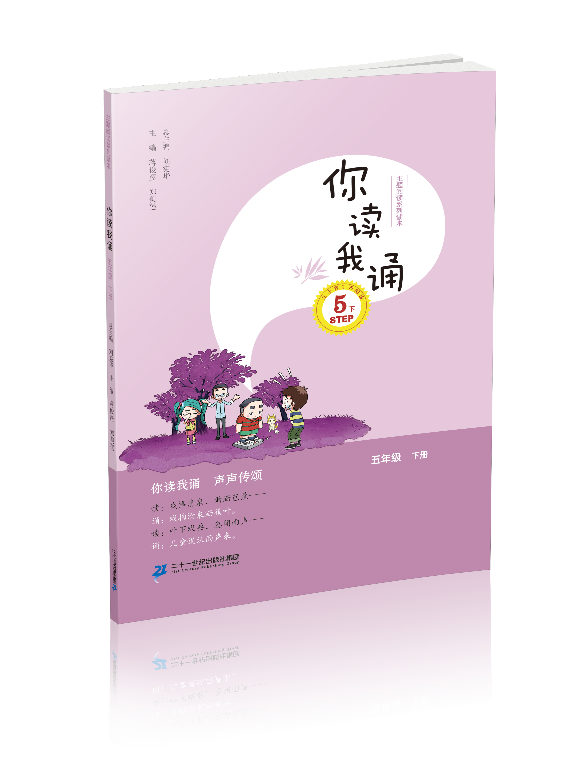 5.7 五年级下册 你读我诵刘宪华•立小言