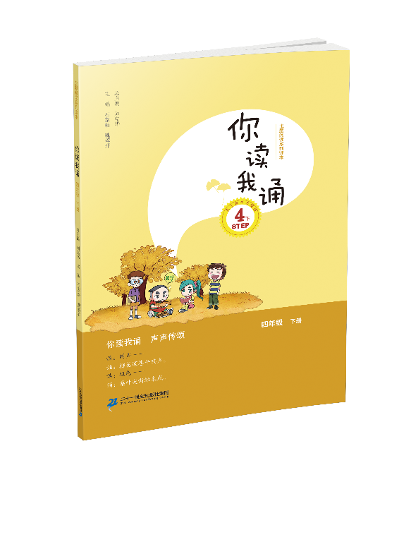 4.7 四年级下册 你读我诵刘宪华•立小言