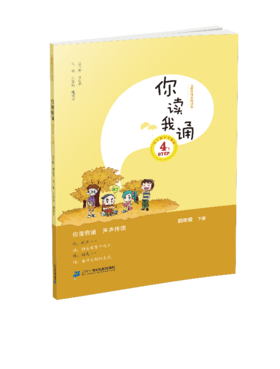 4.7 四年级下册 你读我诵刘宪华•立小言