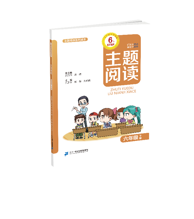 6.6 六年级下册 主题阅读刘宪华•立小言