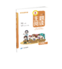 六年级下册 主题阅读 你读我诵 （共2本）刘宪华•立小言 商品缩略图2