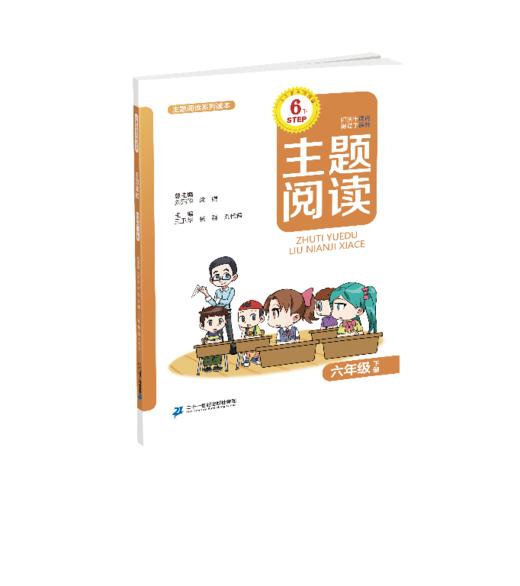 六年级下册 主题阅读 你读我诵 立小言作文课 （共3本）刘宪华•立小言 商品图2