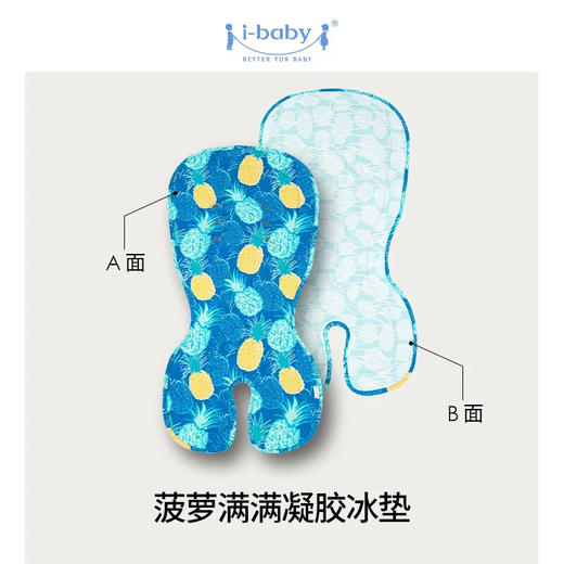 【QHXJ】i-baby婴儿凝胶清凉车垫 儿童宝宝推车凉垫冰丝透气婴儿车凉席 商品图4