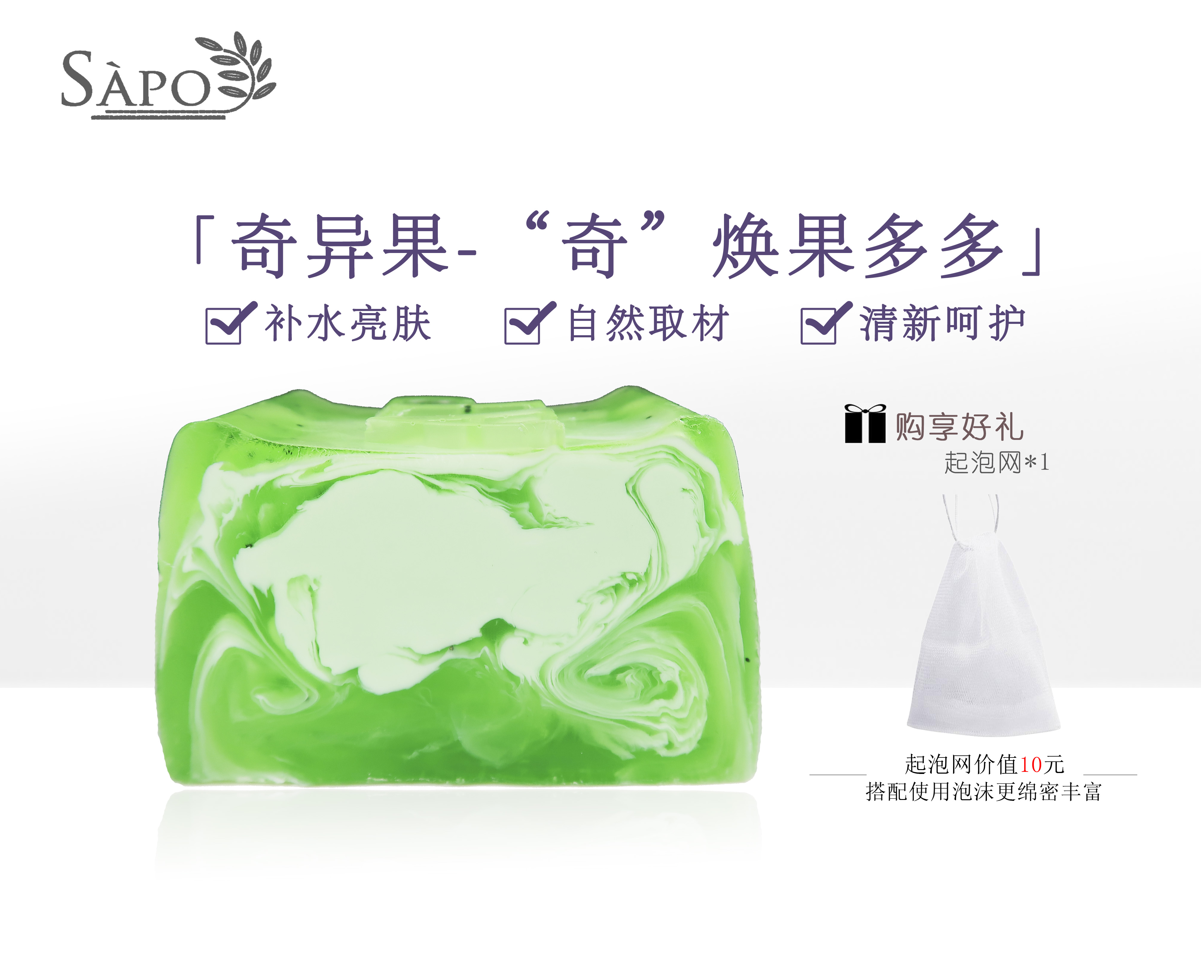 奇异果-“奇”焕果多多  补水亮肤     自然取材    清新呵护