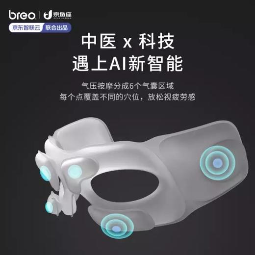 倍轻松（breo）眼部按摩器AI眼魔方 iseeJ 眼睛按摩仪护眼仪 京鱼座智能精品家电 商品图1