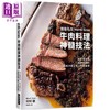 【中商原版】银座名店Mardi Gras 牛肉料理神髓技法 港台原版 和知彻 瑞昇文化 饮食食谱/肉类料理 商品缩略图0